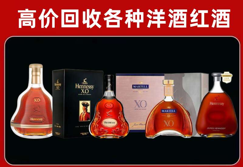 德城区回收轩尼诗